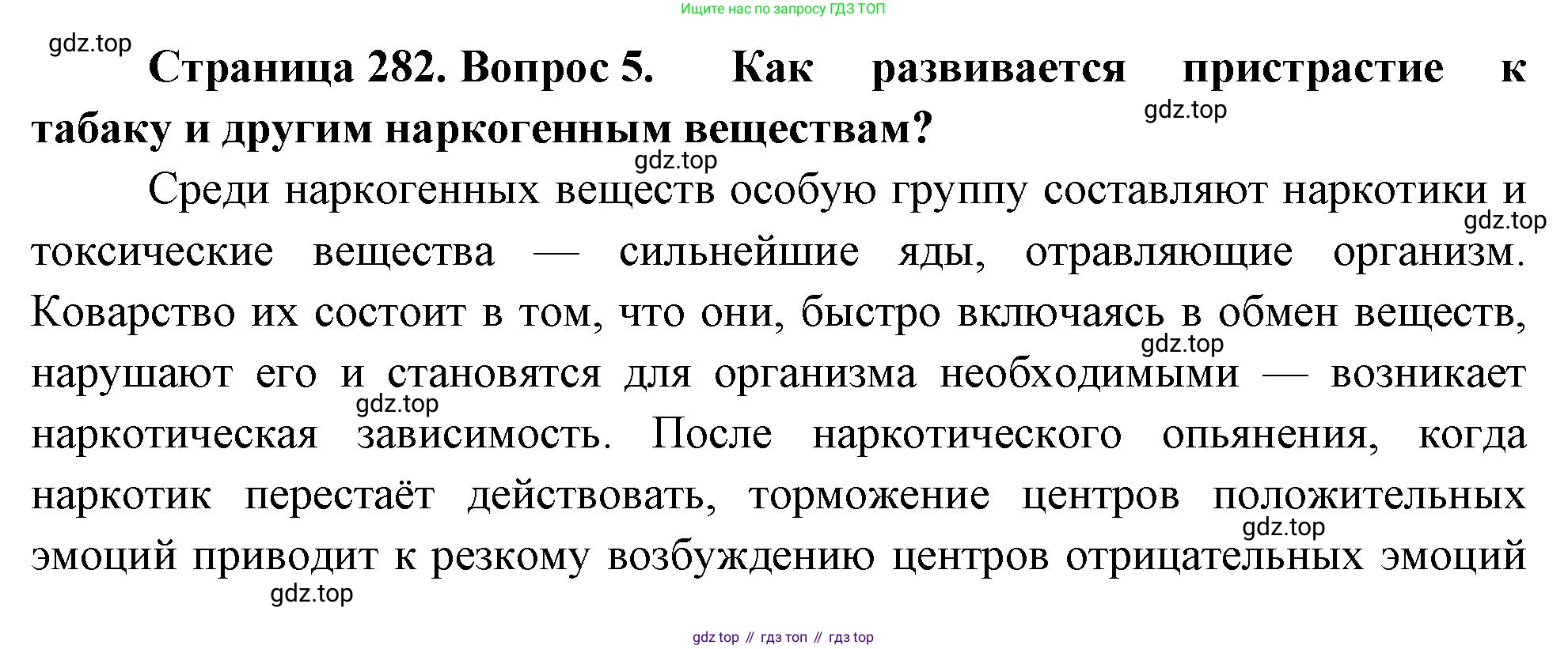 Биология, 8 класс Учебник, авторы: Драгомилов Александр Григорьевич, Маш Реми Давидович, издательство Просвещение, Москва, 2019, оранжевого цвета, страница 282, номер 5, Решение