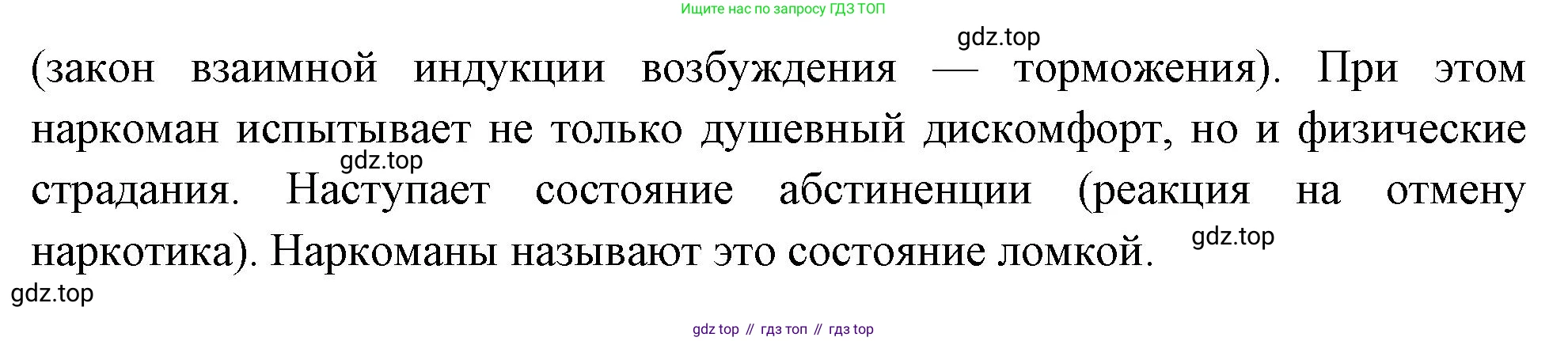 Биология, 8 класс Учебник, авторы: Драгомилов Александр Григорьевич, Маш Реми Давидович, издательство Просвещение, Москва, 2019, оранжевого цвета, страница 282, номер 5, Решение (продолжение 2)