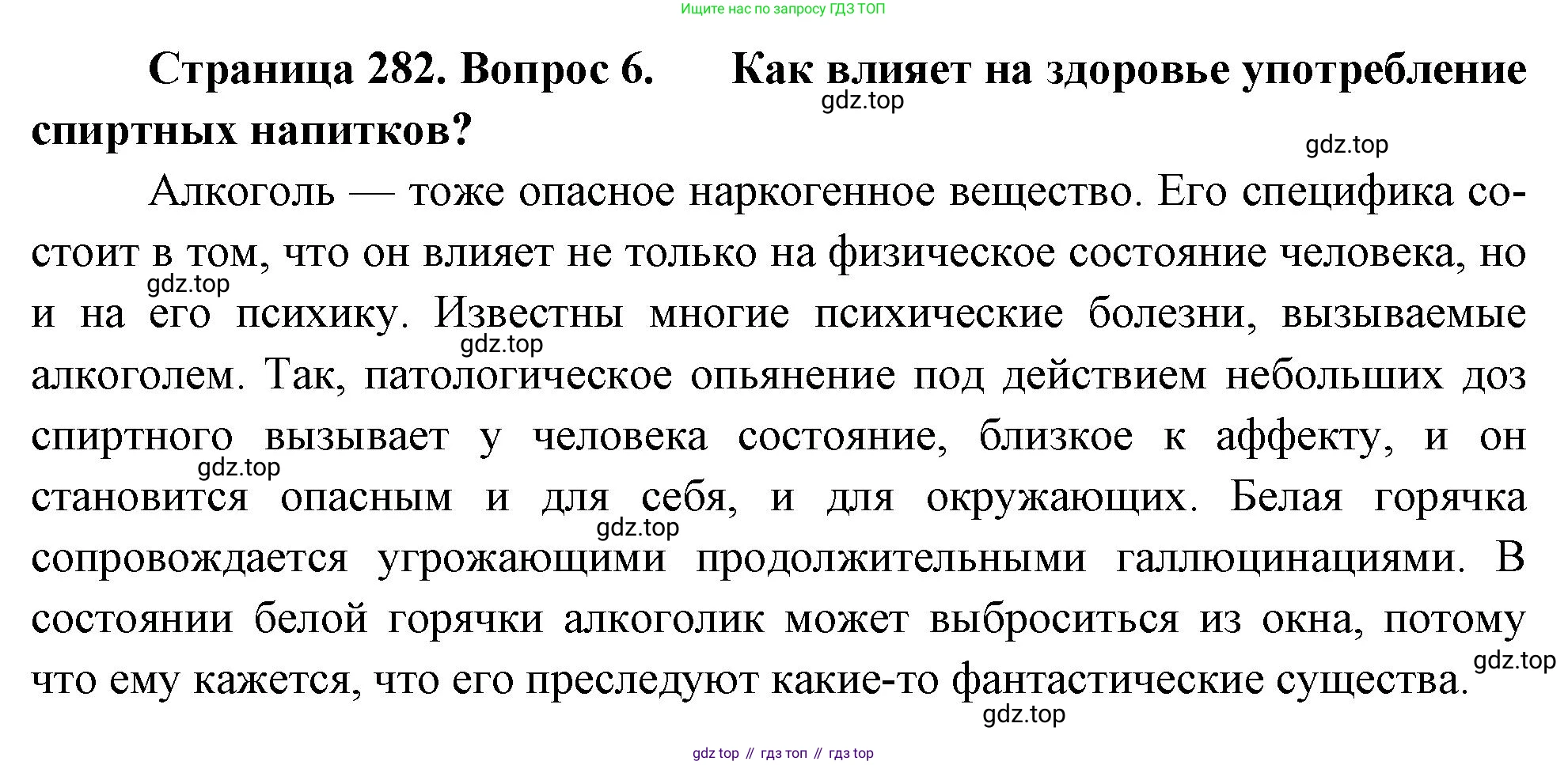 Биология, 8 класс Учебник, авторы: Драгомилов Александр Григорьевич, Маш Реми Давидович, издательство Просвещение, Москва, 2019, оранжевого цвета, страница 282, номер 6, Решение