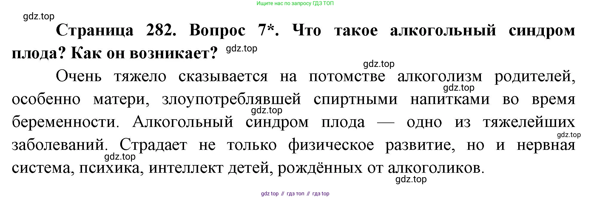 Биология, 8 класс Учебник, авторы: Драгомилов Александр Григорьевич, Маш Реми Давидович, издательство Просвещение, Москва, 2019, оранжевого цвета, страница 282, номер 7, Решение