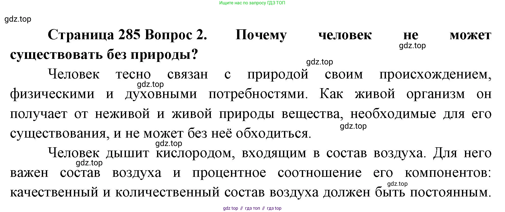 Биология, 8 класс Учебник, авторы: Драгомилов Александр Григорьевич, Маш Реми Давидович, издательство Просвещение, Москва, 2019, оранжевого цвета, страница 285, номер 2, Решение