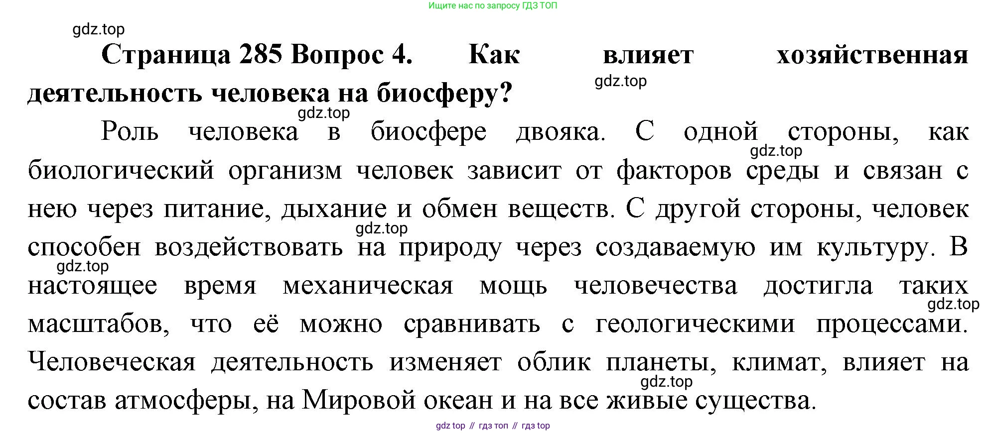 Биология, 8 класс Учебник, авторы: Драгомилов Александр Григорьевич, Маш Реми Давидович, издательство Просвещение, Москва, 2019, оранжевого цвета, страница 285, номер 4, Решение