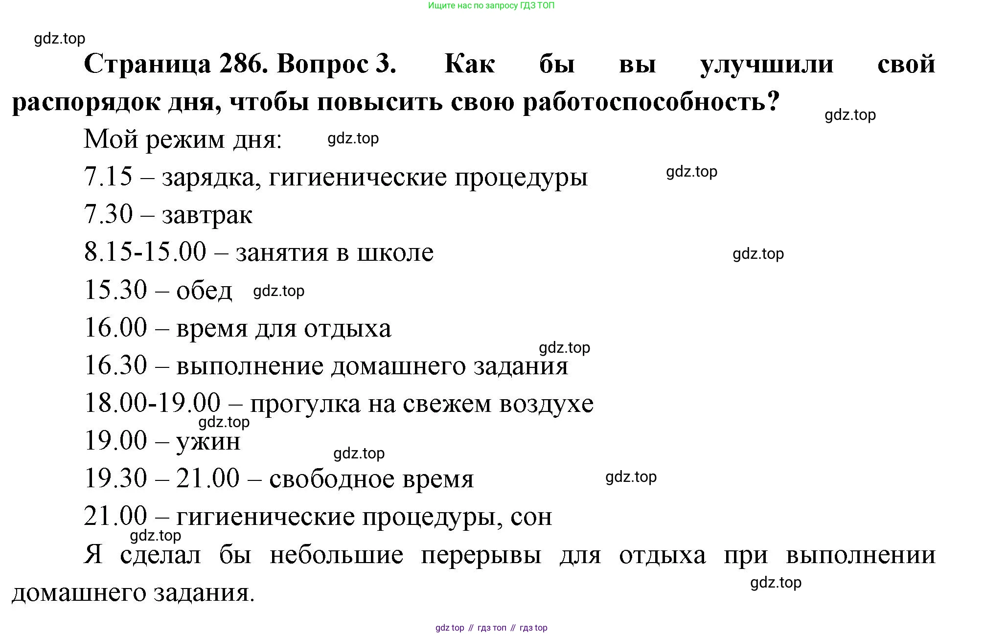 Биология, 8 класс Учебник, авторы: Драгомилов Александр Григорьевич, Маш Реми Давидович, издательство Просвещение, Москва, 2019, оранжевого цвета, страница 286, номер 3, Решение