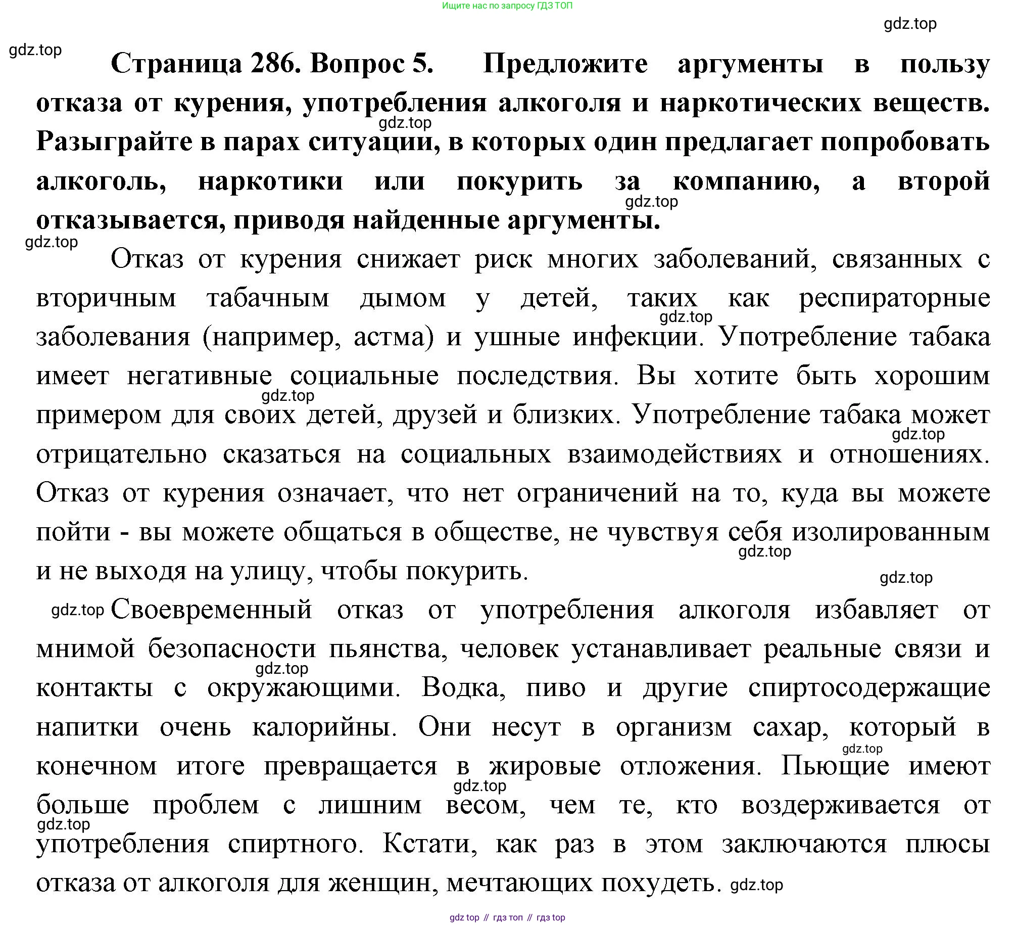 Биология, 8 класс Учебник, авторы: Драгомилов Александр Григорьевич, Маш Реми Давидович, издательство Просвещение, Москва, 2019, оранжевого цвета, страница 286, номер 5, Решение