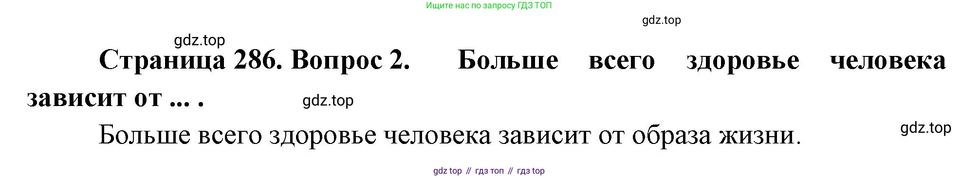 Биология, 8 класс Учебник, авторы: Драгомилов Александр Григорьевич, Маш Реми Давидович, издательство Просвещение, Москва, 2019, оранжевого цвета, страница 286, номер 2, Решение