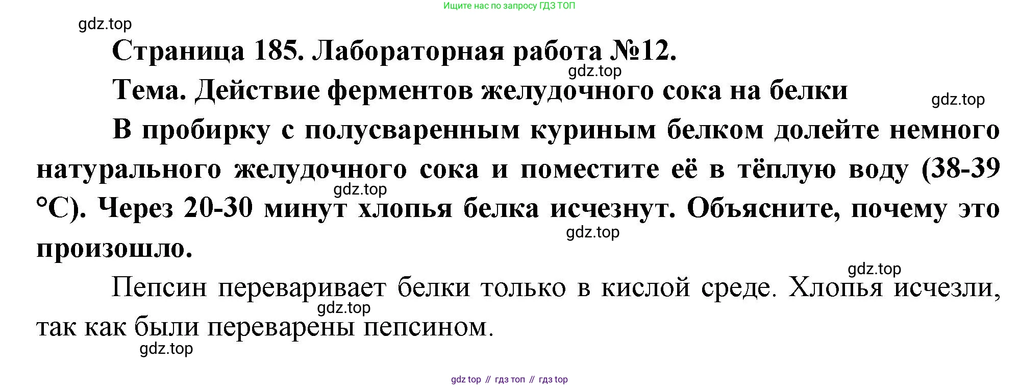 Биология, 8 класс Учебник, авторы: Драгомилов Александр Григорьевич, Маш Реми Давидович, издательство Просвещение, Москва, 2019, оранжевого цвета, страница 185, Решение