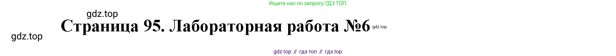 Биология, 8 класс Учебник, авторы: Драгомилов Александр Григорьевич, Маш Реми Давидович, издательство Просвещение, Москва, 2019, оранжевого цвета, страница 85, Решение