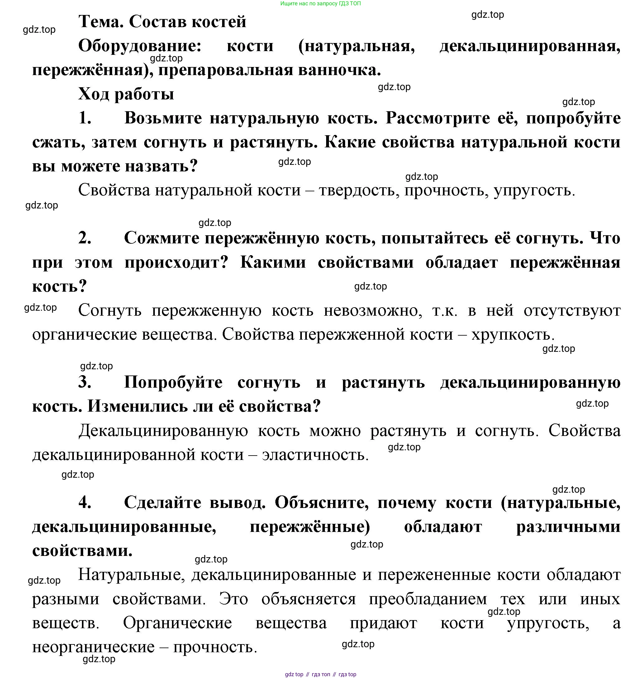 Биология, 8 класс Учебник, авторы: Драгомилов Александр Григорьевич, Маш Реми Давидович, издательство Просвещение, Москва, 2019, оранжевого цвета, страница 85, Решение (продолжение 2)