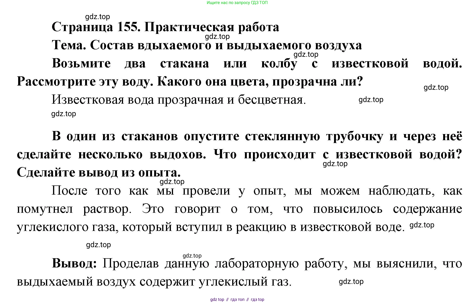 Биология, 8 класс Учебник, авторы: Драгомилов Александр Григорьевич, Маш Реми Давидович, издательство Просвещение, Москва, 2019, оранжевого цвета, страница 155, Решение