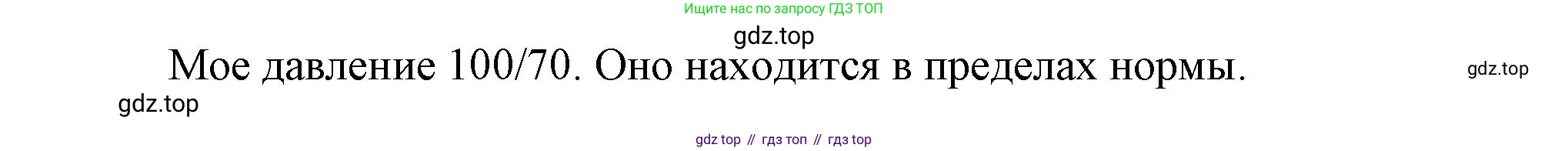 Биология, 8 класс Учебник, авторы: Драгомилов Александр Григорьевич, Маш Реми Давидович, издательство Просвещение, Москва, 2019, оранжевого цвета, страница 136, Решение (продолжение 2)