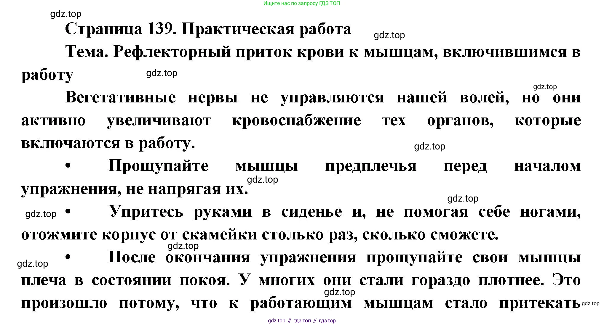 Биология, 8 класс Учебник, авторы: Драгомилов Александр Григорьевич, Маш Реми Давидович, издательство Просвещение, Москва, 2019, оранжевого цвета, страница 139, Решение