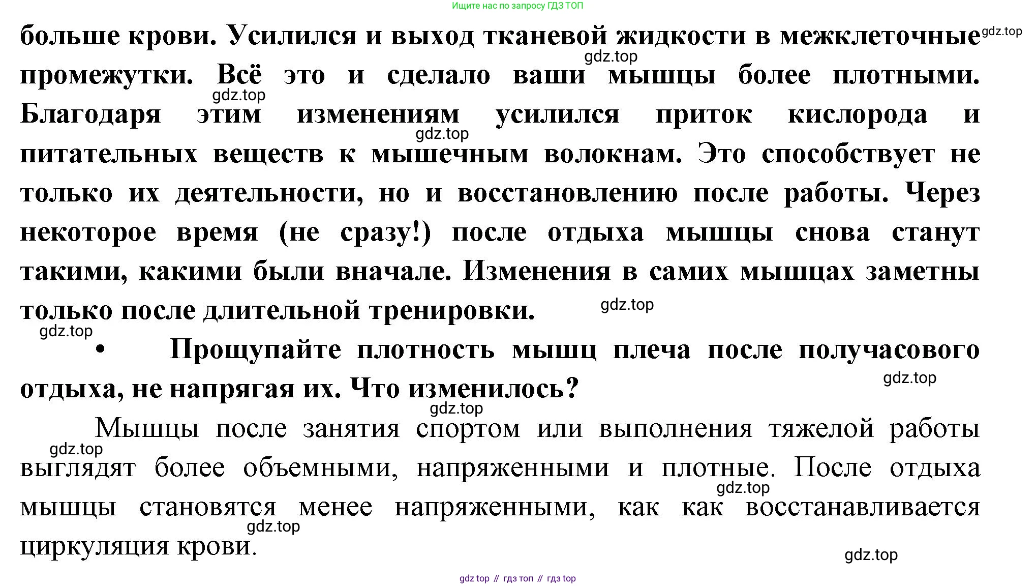 Биология, 8 класс Учебник, авторы: Драгомилов Александр Григорьевич, Маш Реми Давидович, издательство Просвещение, Москва, 2019, оранжевого цвета, страница 139, Решение (продолжение 2)
