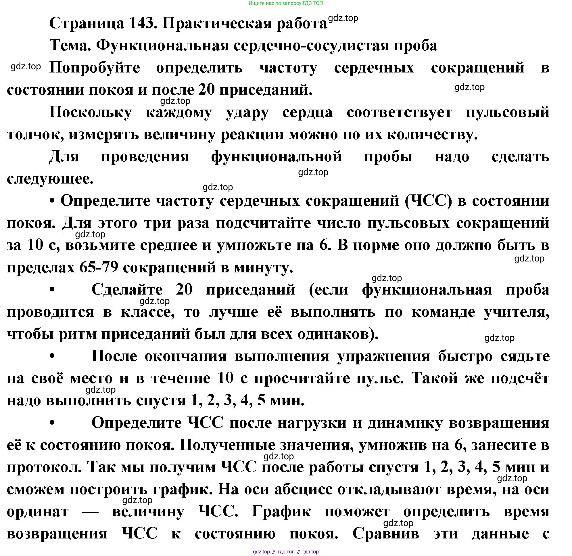 Биология, 8 класс Учебник, авторы: Драгомилов Александр Григорьевич, Маш Реми Давидович, издательство Просвещение, Москва, 2019, оранжевого цвета, страница 143, Решение