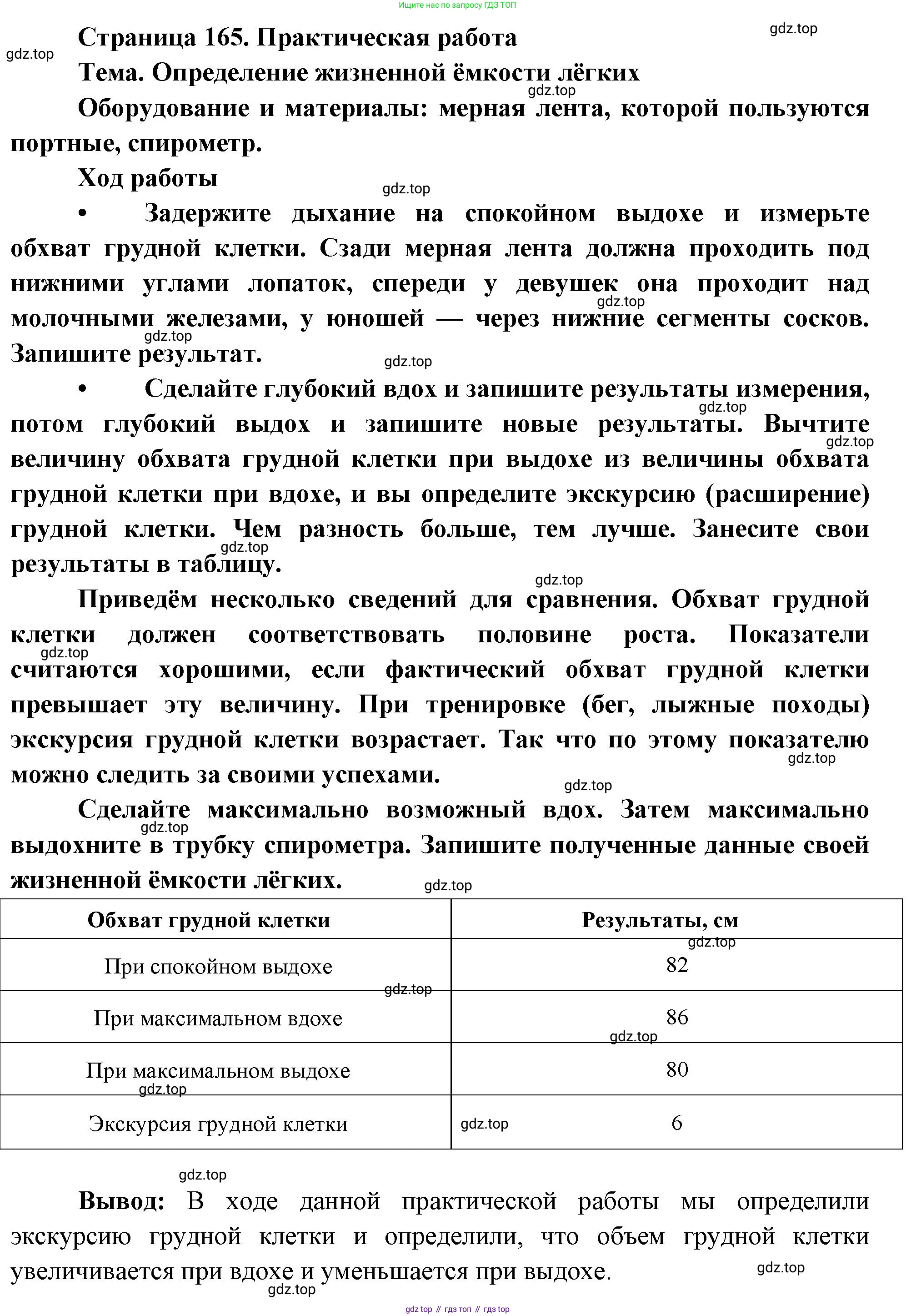 Биология, 8 класс Учебник, авторы: Драгомилов Александр Григорьевич, Маш Реми Давидович, издательство Просвещение, Москва, 2019, оранжевого цвета, страница 165, Решение