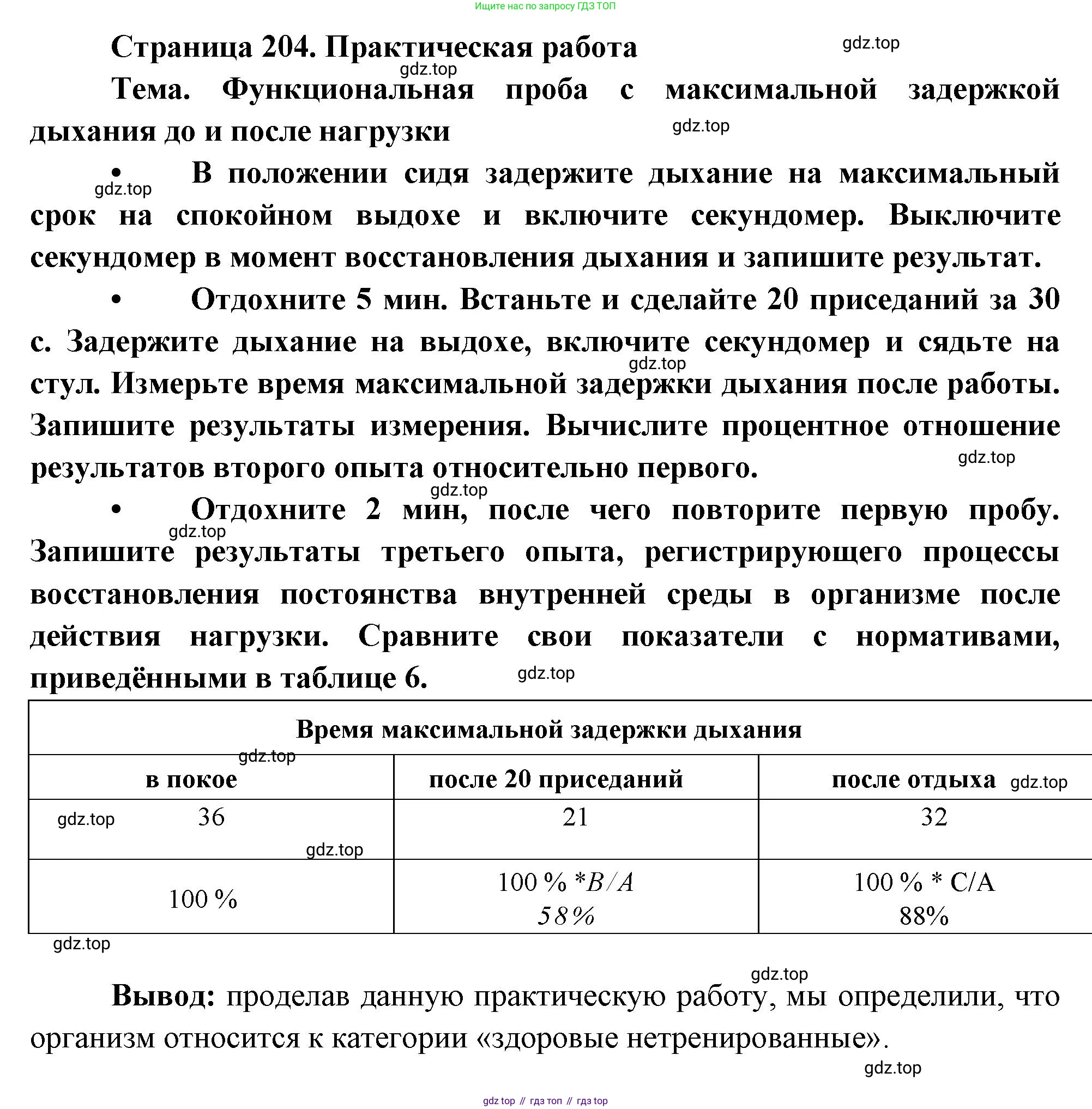 Биология, 8 класс Учебник, авторы: Драгомилов Александр Григорьевич, Маш Реми Давидович, издательство Просвещение, Москва, 2019, оранжевого цвета, страница 204, Решение
