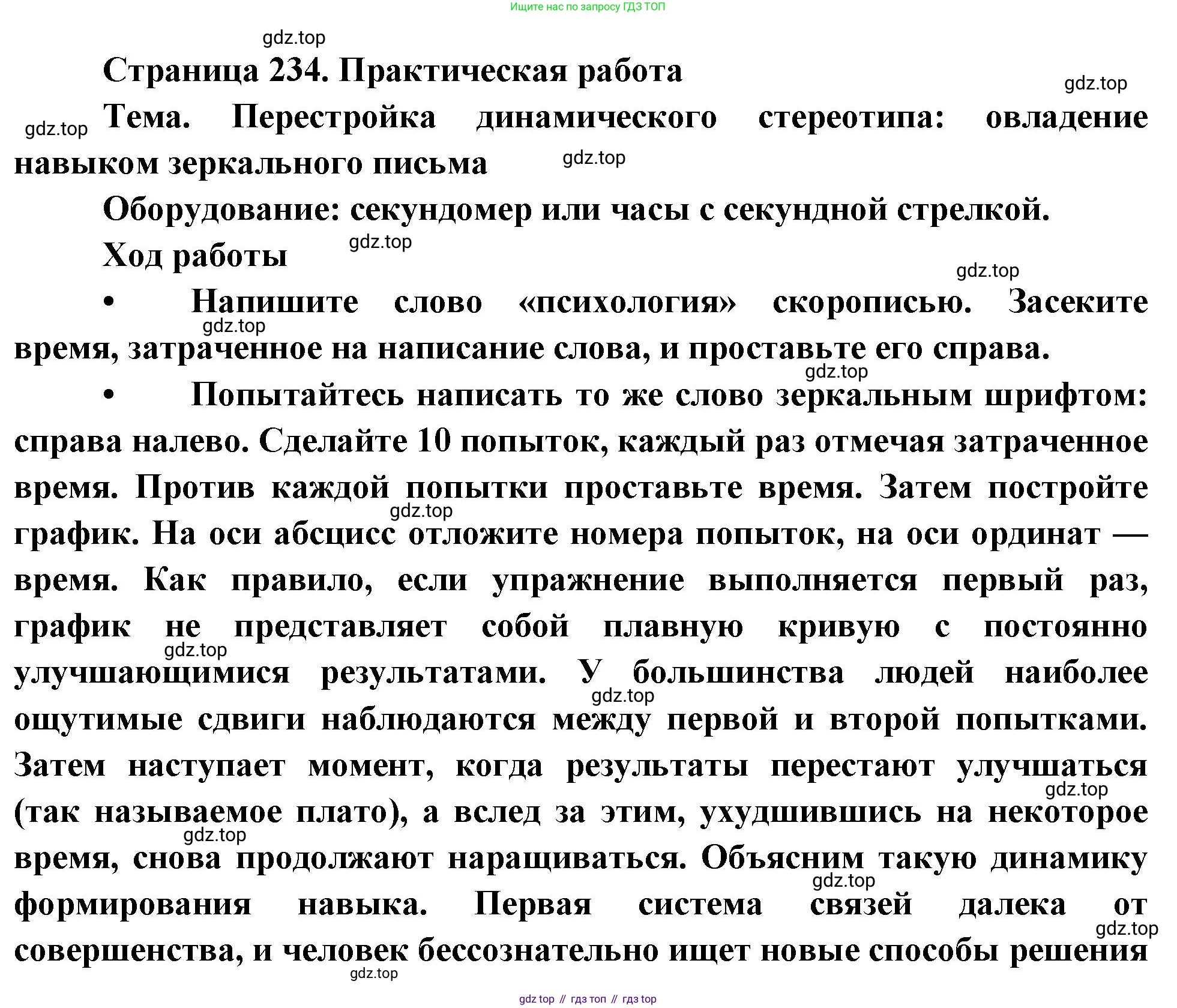 Биология, 8 класс Учебник, авторы: Драгомилов Александр Григорьевич, Маш Реми Давидович, издательство Просвещение, Москва, 2019, оранжевого цвета, страница 234, Решение