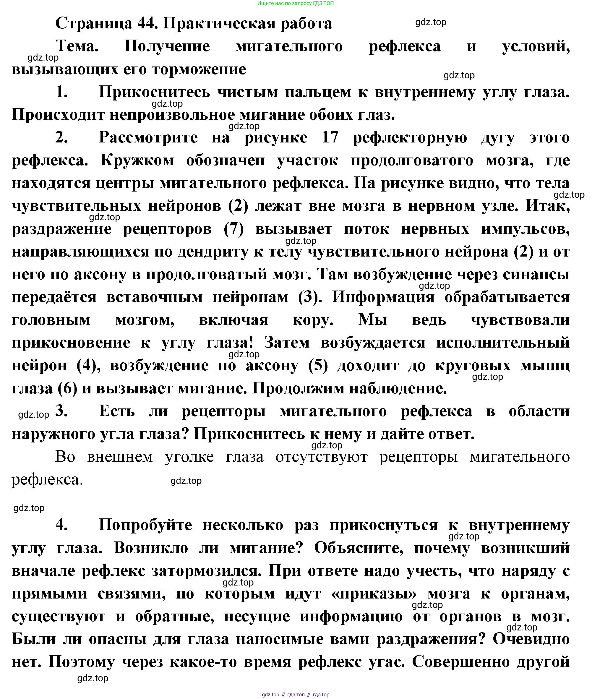 Биология, 8 класс Учебник, авторы: Драгомилов Александр Григорьевич, Маш Реми Давидович, издательство Просвещение, Москва, 2019, оранжевого цвета, страница 44, Решение