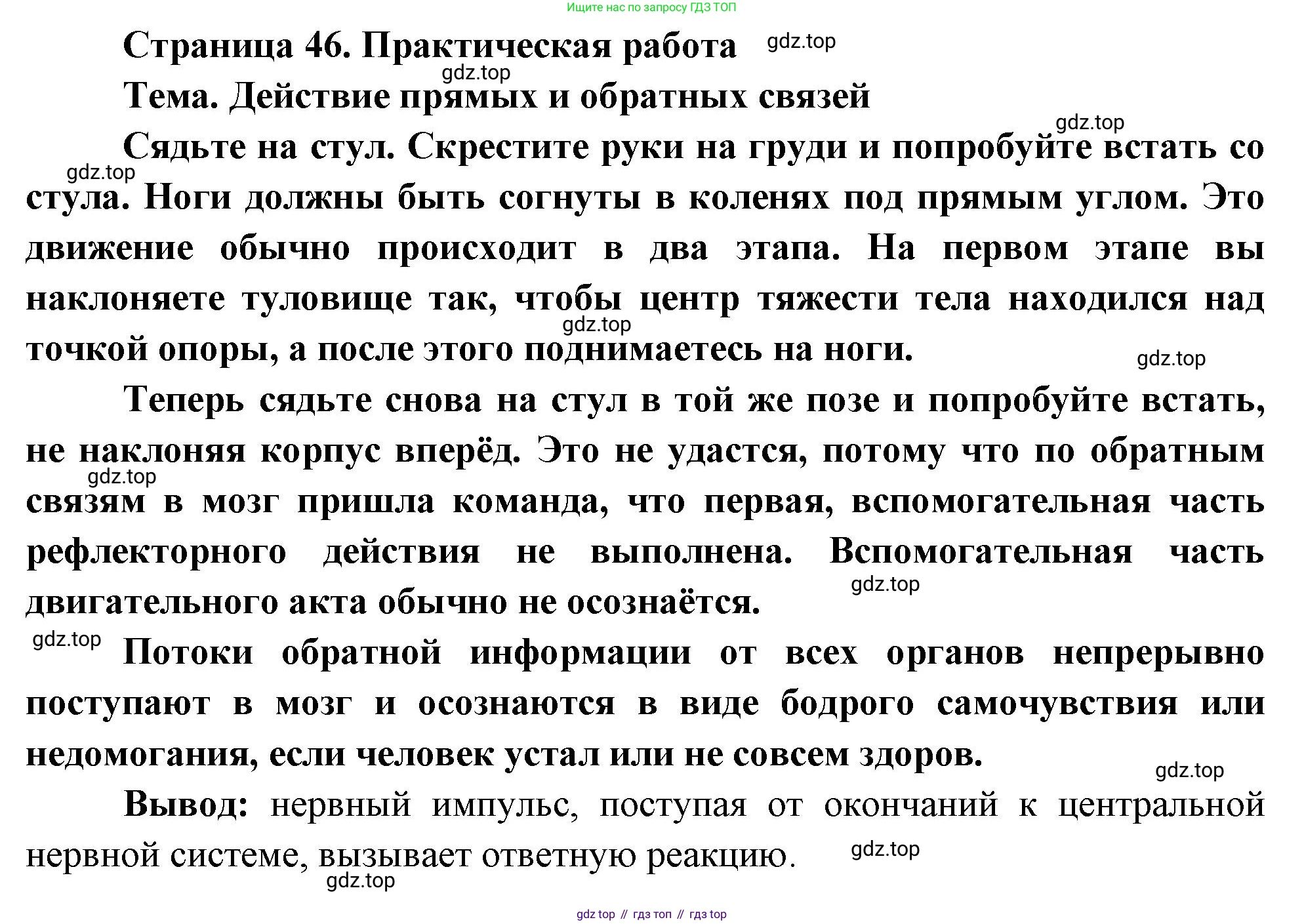Биология, 8 класс Учебник, авторы: Драгомилов Александр Григорьевич, Маш Реми Давидович, издательство Просвещение, Москва, 2019, оранжевого цвета, страница 46, Решение