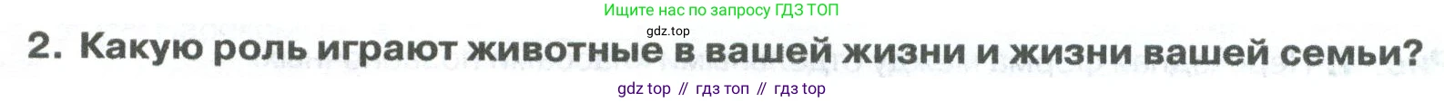 ГДЗ Биология, 8 класс Учебник, авторы: Латюшин Виталий Викторович, Шапкин Владимир Алексеевич, Озерова Жанна Анатольевна, издательство Просвещение, Москва, 2021, белого цвета, страница 7, номер 2, Условие