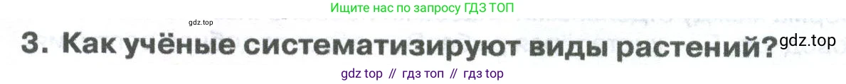 ГДЗ Биология, 8 класс Учебник, авторы: Латюшин Виталий Викторович, Шапкин Владимир Алексеевич, Озерова Жанна Анатольевна, издательство Просвещение, Москва, 2021, белого цвета, страница 7, номер 3, Условие