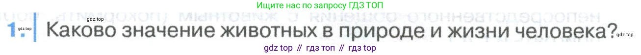 ГДЗ Биология, 8 класс Учебник, авторы: Латюшин Виталий Викторович, Шапкин Владимир Алексеевич, Озерова Жанна Анатольевна, издательство Просвещение, Москва, 2021, белого цвета, страница 13, номер 1, Условие