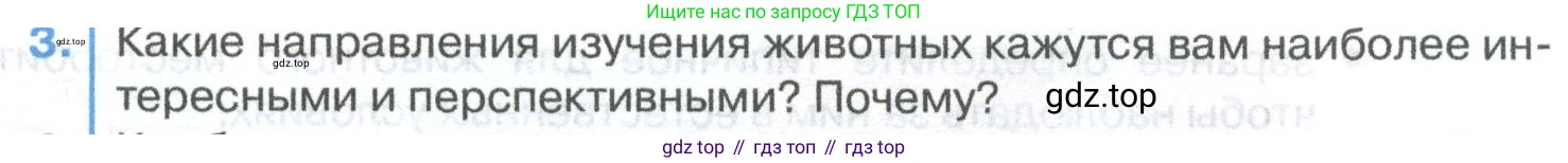 ГДЗ Биология, 8 класс Учебник, авторы: Латюшин Виталий Викторович, Шапкин Владимир Алексеевич, Озерова Жанна Анатольевна, издательство Просвещение, Москва, 2021, белого цвета, страница 13, номер 3, Условие