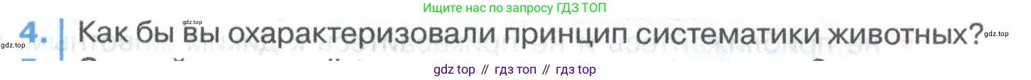 ГДЗ Биология, 8 класс Учебник, авторы: Латюшин Виталий Викторович, Шапкин Владимир Алексеевич, Озерова Жанна Анатольевна, издательство Просвещение, Москва, 2021, белого цвета, страница 13, номер 4, Условие