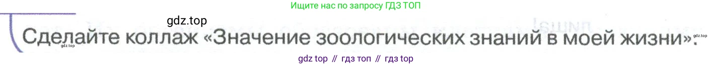 ГДЗ Биология, 8 класс Учебник, авторы: Латюшин Виталий Викторович, Шапкин Владимир Алексеевич, Озерова Жанна Анатольевна, издательство Просвещение, Москва, 2021, белого цвета, страница 13, номер 1, Условие