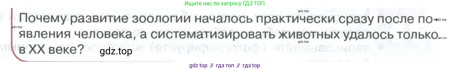 ГДЗ Биология, 8 класс Учебник, авторы: Латюшин Виталий Викторович, Шапкин Владимир Алексеевич, Озерова Жанна Анатольевна, издательство Просвещение, Москва, 2021, белого цвета, страница 13, номер 1, Условие