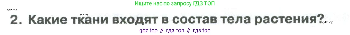 ГДЗ Биология, 8 класс Учебник, авторы: Латюшин Виталий Викторович, Шапкин Владимир Алексеевич, Озерова Жанна Анатольевна, издательство Просвещение, Москва, 2021, белого цвета, страница 14, номер 2, Условие
