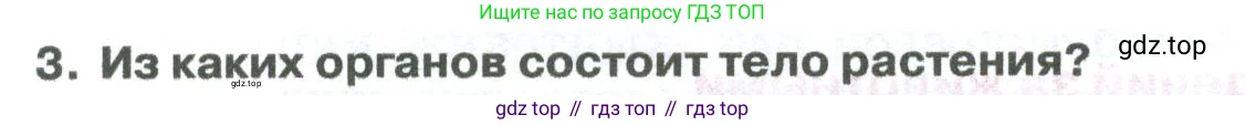 ГДЗ Биология, 8 класс Учебник, авторы: Латюшин Виталий Викторович, Шапкин Владимир Алексеевич, Озерова Жанна Анатольевна, издательство Просвещение, Москва, 2021, белого цвета, страница 14, номер 3, Условие