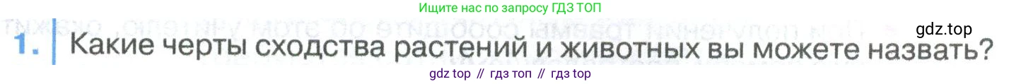 ГДЗ Биология, 8 класс Учебник, авторы: Латюшин Виталий Викторович, Шапкин Владимир Алексеевич, Озерова Жанна Анатольевна, издательство Просвещение, Москва, 2021, белого цвета, страница 23, номер 1, Условие