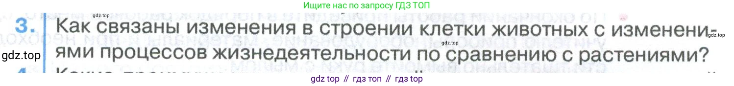 ГДЗ Биология, 8 класс Учебник, авторы: Латюшин Виталий Викторович, Шапкин Владимир Алексеевич, Озерова Жанна Анатольевна, издательство Просвещение, Москва, 2021, белого цвета, страница 23, номер 3, Условие