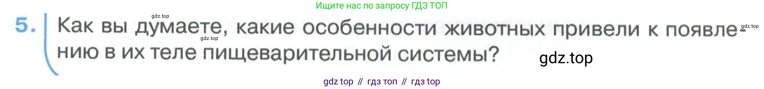 ГДЗ Биология, 8 класс Учебник, авторы: Латюшин Виталий Викторович, Шапкин Владимир Алексеевич, Озерова Жанна Анатольевна, издательство Просвещение, Москва, 2021, белого цвета, страница 23, номер 5, Условие