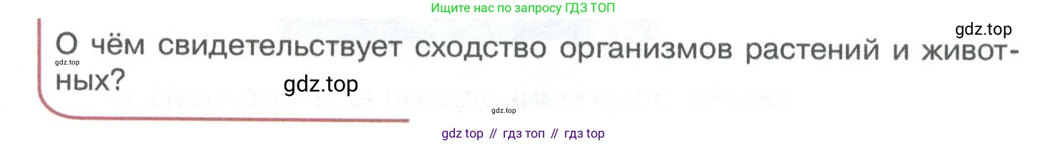 ГДЗ Биология, 8 класс Учебник, авторы: Латюшин Виталий Викторович, Шапкин Владимир Алексеевич, Озерова Жанна Анатольевна, издательство Просвещение, Москва, 2021, белого цвета, страница 23, номер 1, Условие