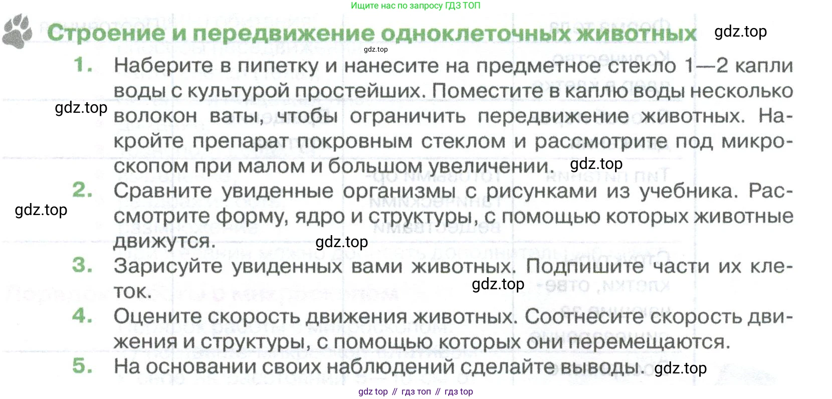 ГДЗ Биология, 8 класс Учебник, авторы: Латюшин Виталий Викторович, Шапкин Владимир Алексеевич, Озерова Жанна Анатольевна, издательство Просвещение, Москва, 2021, белого цвета, страница 33, номер 1, Условие