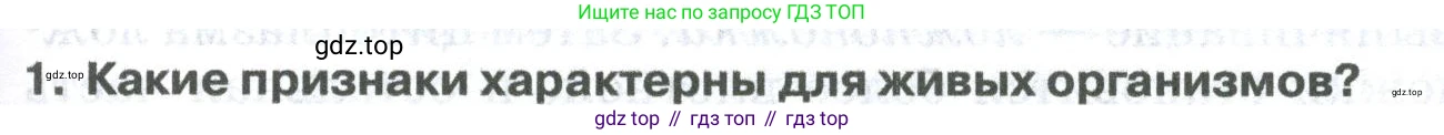 ГДЗ Биология, 8 класс Учебник, авторы: Латюшин Виталий Викторович, Шапкин Владимир Алексеевич, Озерова Жанна Анатольевна, издательство Просвещение, Москва, 2021, белого цвета, страница 27, номер 1, Условие