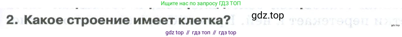 ГДЗ Биология, 8 класс Учебник, авторы: Латюшин Виталий Викторович, Шапкин Владимир Алексеевич, Озерова Жанна Анатольевна, издательство Просвещение, Москва, 2021, белого цвета, страница 27, номер 2, Условие