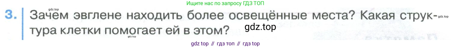 ГДЗ Биология, 8 класс Учебник, авторы: Латюшин Виталий Викторович, Шапкин Владимир Алексеевич, Озерова Жанна Анатольевна, издательство Просвещение, Москва, 2021, белого цвета, страница 33, номер 3, Условие