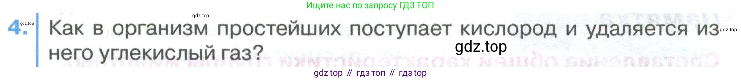 ГДЗ Биология, 8 класс Учебник, авторы: Латюшин Виталий Викторович, Шапкин Владимир Алексеевич, Озерова Жанна Анатольевна, издательство Просвещение, Москва, 2021, белого цвета, страница 33, номер 4, Условие