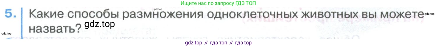 ГДЗ Биология, 8 класс Учебник, авторы: Латюшин Виталий Викторович, Шапкин Владимир Алексеевич, Озерова Жанна Анатольевна, издательство Просвещение, Москва, 2021, белого цвета, страница 33, номер 5, Условие