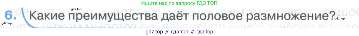 ГДЗ Биология, 8 класс Учебник, авторы: Латюшин Виталий Викторович, Шапкин Владимир Алексеевич, Озерова Жанна Анатольевна, издательство Просвещение, Москва, 2021, белого цвета, страница 33, номер 6, Условие