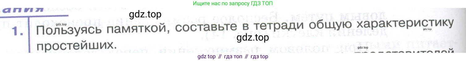 ГДЗ Биология, 8 класс Учебник, авторы: Латюшин Виталий Викторович, Шапкин Владимир Алексеевич, Озерова Жанна Анатольевна, издательство Просвещение, Москва, 2021, белого цвета, страница 34, номер 1, Условие