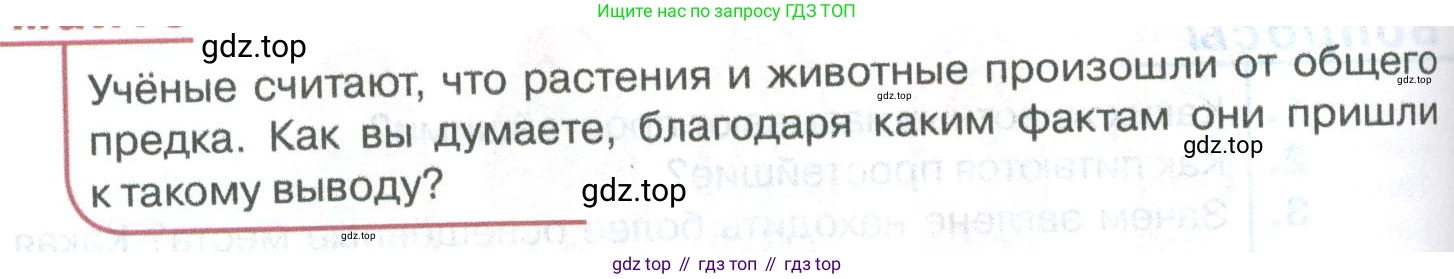 ГДЗ Биология, 8 класс Учебник, авторы: Латюшин Виталий Викторович, Шапкин Владимир Алексеевич, Озерова Жанна Анатольевна, издательство Просвещение, Москва, 2021, белого цвета, страница 34, номер 1, Условие