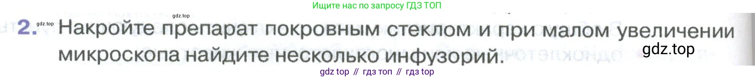 ГДЗ Биология, 8 класс Учебник, авторы: Латюшин Виталий Викторович, Шапкин Владимир Алексеевич, Озерова Жанна Анатольевна, издательство Просвещение, Москва, 2021, белого цвета, страница 36, номер 2, Условие