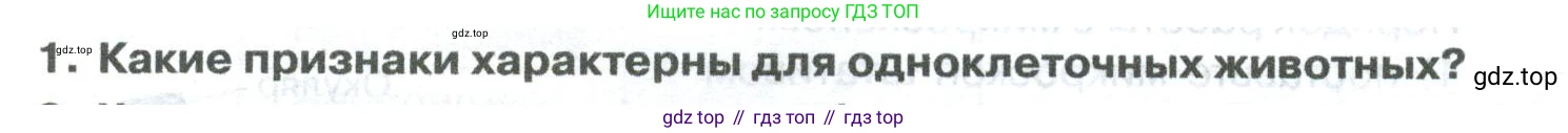 ГДЗ Биология, 8 класс Учебник, авторы: Латюшин Виталий Викторович, Шапкин Владимир Алексеевич, Озерова Жанна Анатольевна, издательство Просвещение, Москва, 2021, белого цвета, страница 36, номер 1, Условие