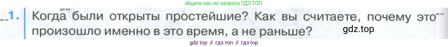 ГДЗ Биология, 8 класс Учебник, авторы: Латюшин Виталий Викторович, Шапкин Владимир Алексеевич, Озерова Жанна Анатольевна, издательство Просвещение, Москва, 2021, белого цвета, страница 44, номер 1, Условие