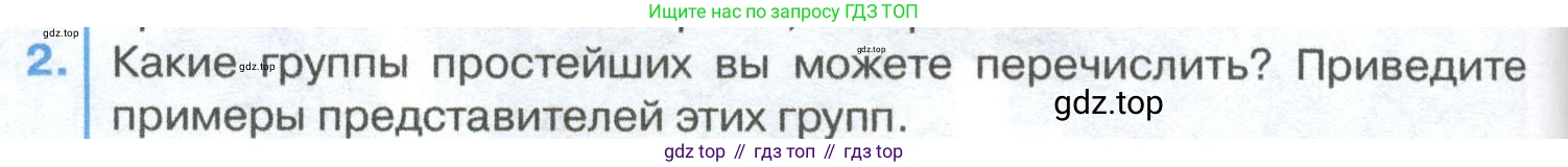 ГДЗ Биология, 8 класс Учебник, авторы: Латюшин Виталий Викторович, Шапкин Владимир Алексеевич, Озерова Жанна Анатольевна, издательство Просвещение, Москва, 2021, белого цвета, страница 44, номер 2, Условие