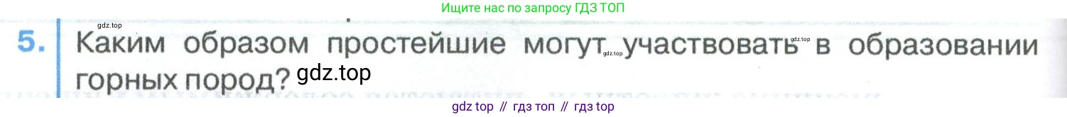 ГДЗ Биология, 8 класс Учебник, авторы: Латюшин Виталий Викторович, Шапкин Владимир Алексеевич, Озерова Жанна Анатольевна, издательство Просвещение, Москва, 2021, белого цвета, страница 44, номер 5, Условие