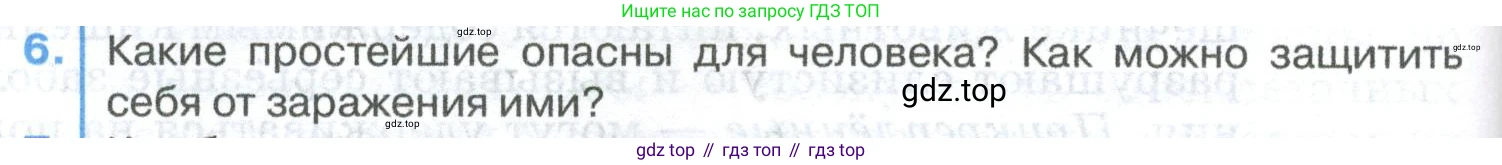 ГДЗ Биология, 8 класс Учебник, авторы: Латюшин Виталий Викторович, Шапкин Владимир Алексеевич, Озерова Жанна Анатольевна, издательство Просвещение, Москва, 2021, белого цвета, страница 44, номер 6, Условие